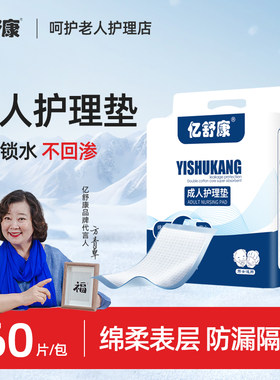 亿舒康成人护理垫60*90cm