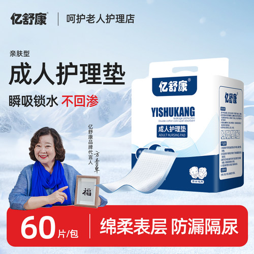 亿舒康成人护理垫60*90cm