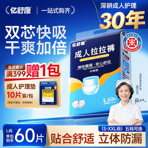 亿舒康成人拉拉裤老年人M/L/XL码