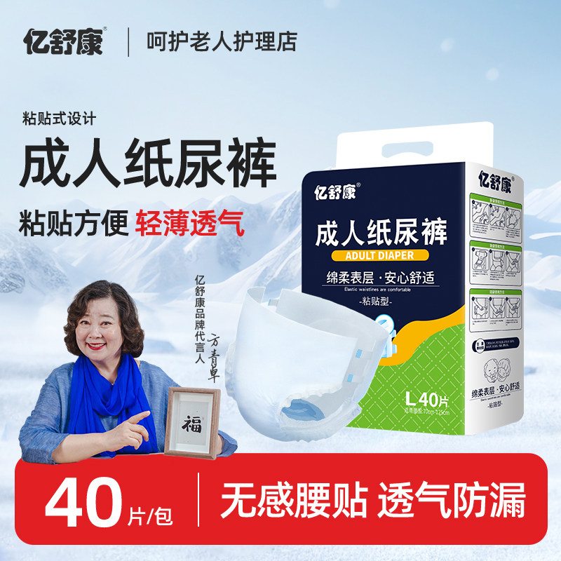 亿舒康透气型成人纸尿裤老人用尿不湿老年人男女粘贴式纸尿裤L码,洗护清洁剂/卫生巾/纸/香薰,成年人纸尿裤,淘宝优惠券,粉丝福利购,淘宝优惠卷