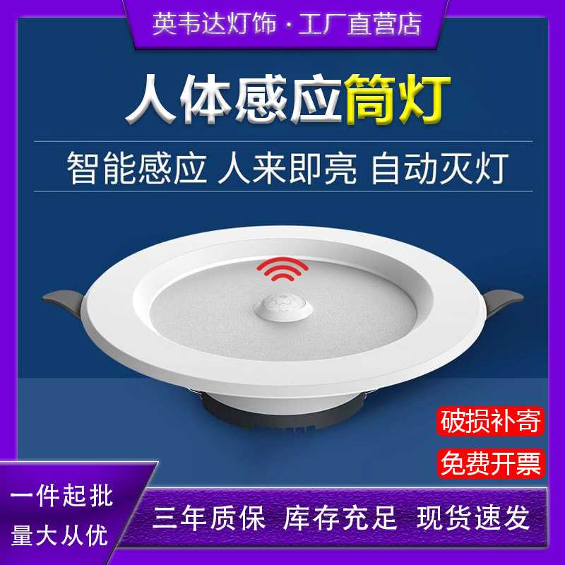 拉伯塔led智能声控人体感应筒灯嵌入式天花灯家用吊顶玄关过道灯
