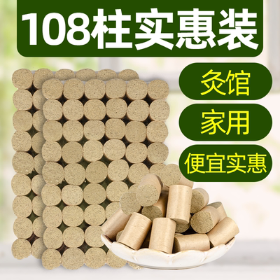 艾柱108粒装正品陈年艾灸