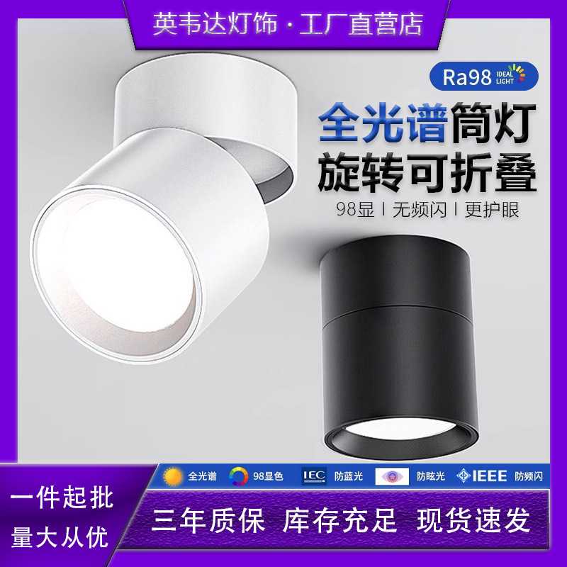 全光谱明装筒灯射灯免打孔可调角度卧室吸顶走廊折叠家用玄关小灯