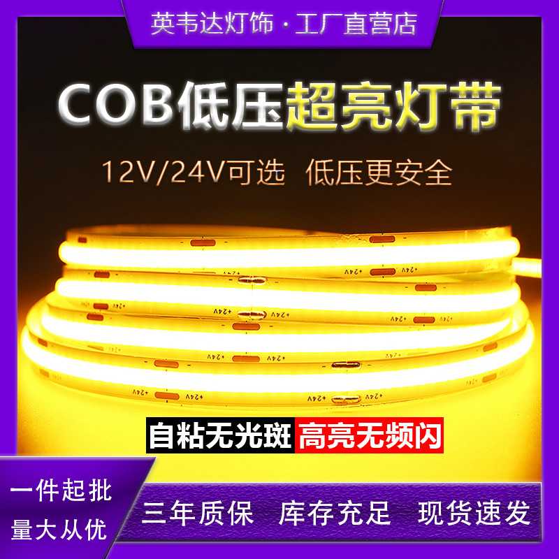 COB灯带自粘12V24VLED柔性软灯条家装低压吊顶橱柜商场灯高亮防水
