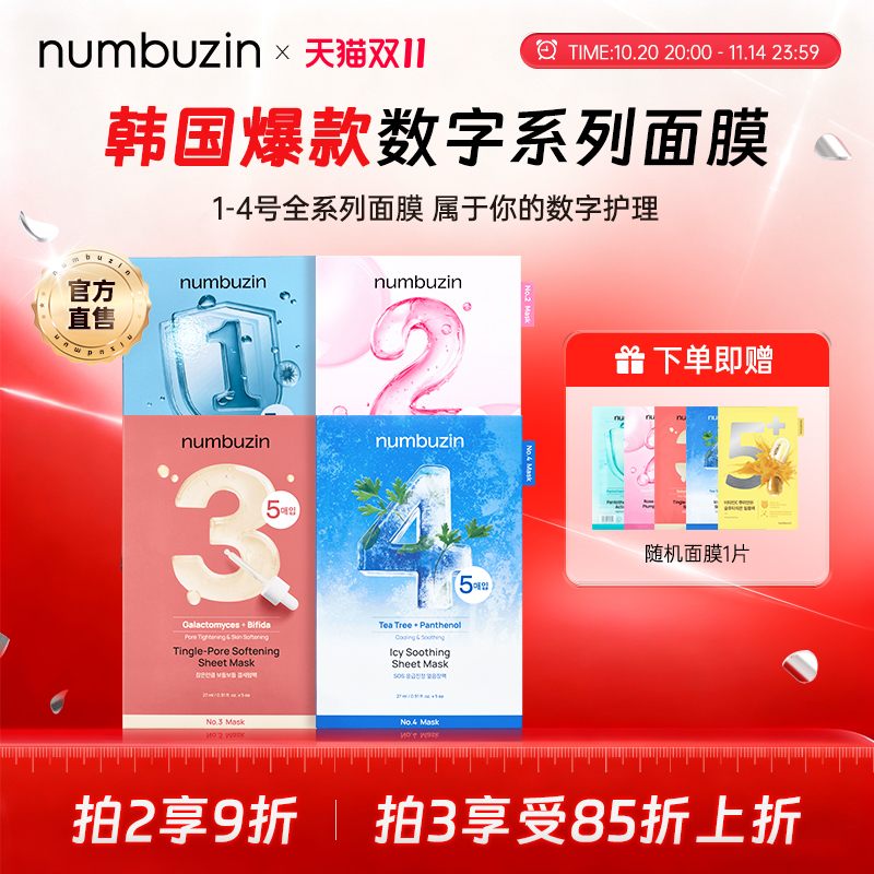 韩国numbuzin数字面膜3号收缩毛孔补水保湿祛痘痘印黑头安瓶面膜