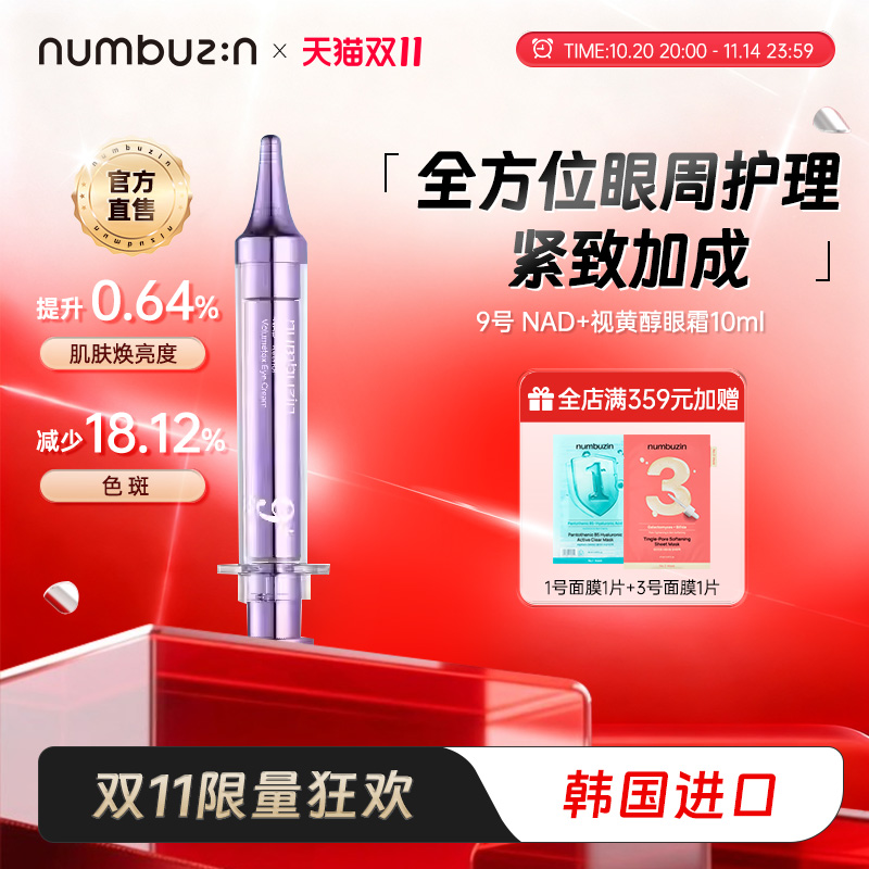 9号NAD视黄醇大容量眼霜即使亮肤