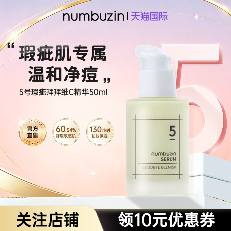 5号瑕疵拜拜维C精华50ml图片