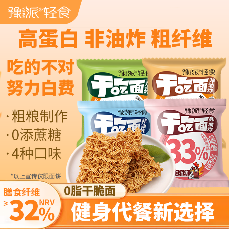 豫派0油0脂香酥荞麦麻辣粗粮干脆面饱腹解馋小零食