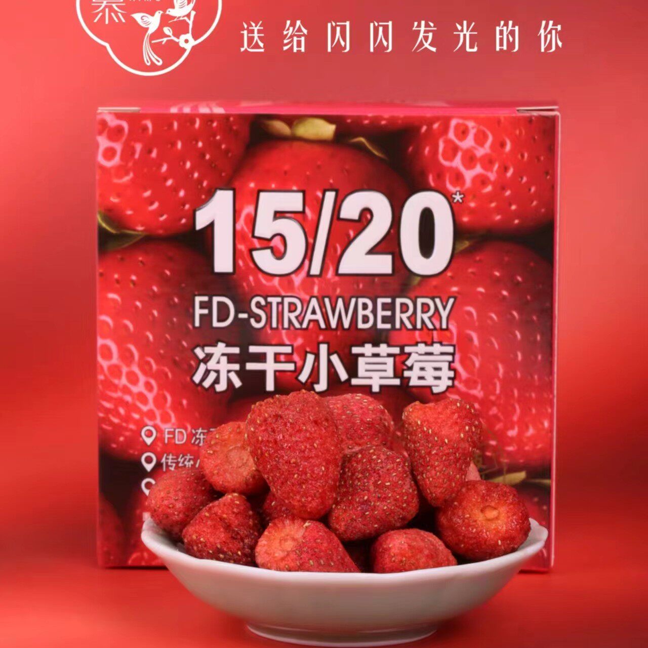 冻干草莓嘎嘎脆休闲有零食办公室婚庆喜事新鲜健康营养整粒果肉