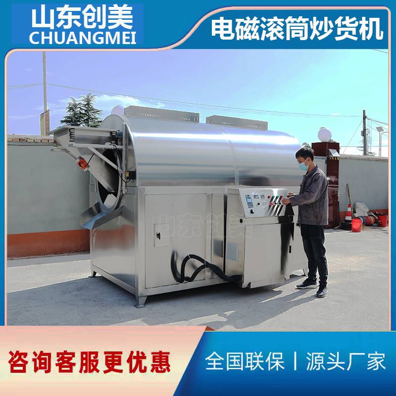 豆粕大型电磁炒货机高产量饲料生产炒制流水线炒制设备豆粕炒锅