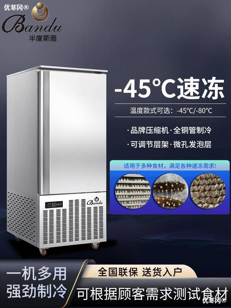 半度斯雅速凍機(jī)商用零下45度水餃包子油條冷柜冷凍冰箱急凍速凍柜