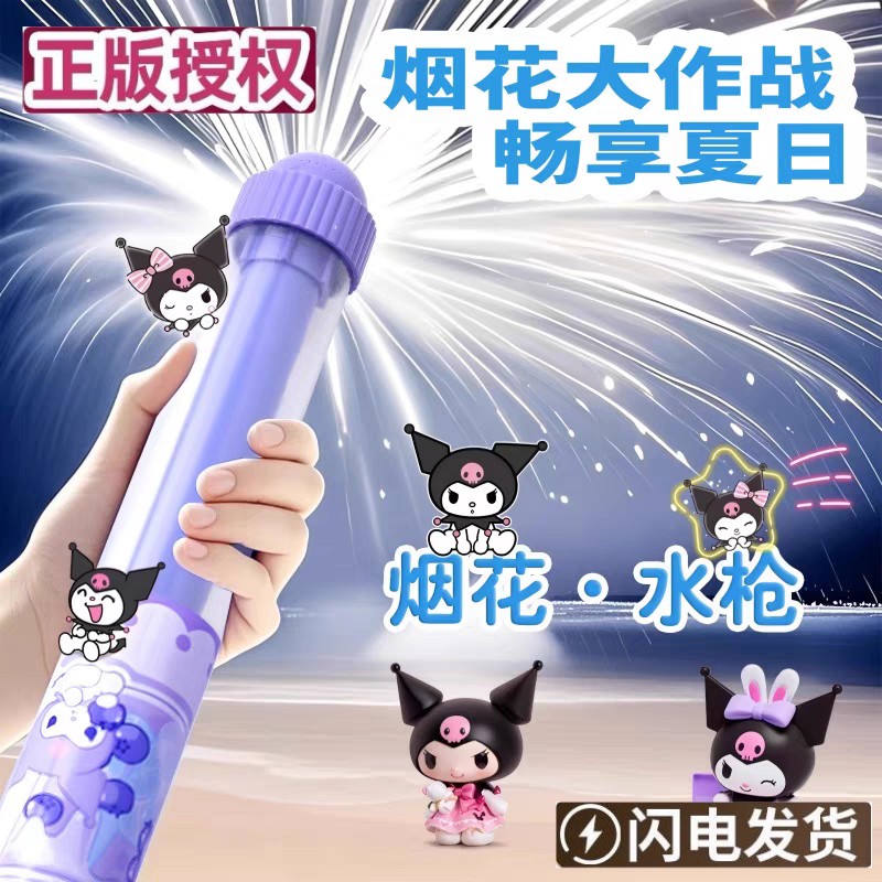 三丽鸥烟花水枪儿童玩具喷水小水