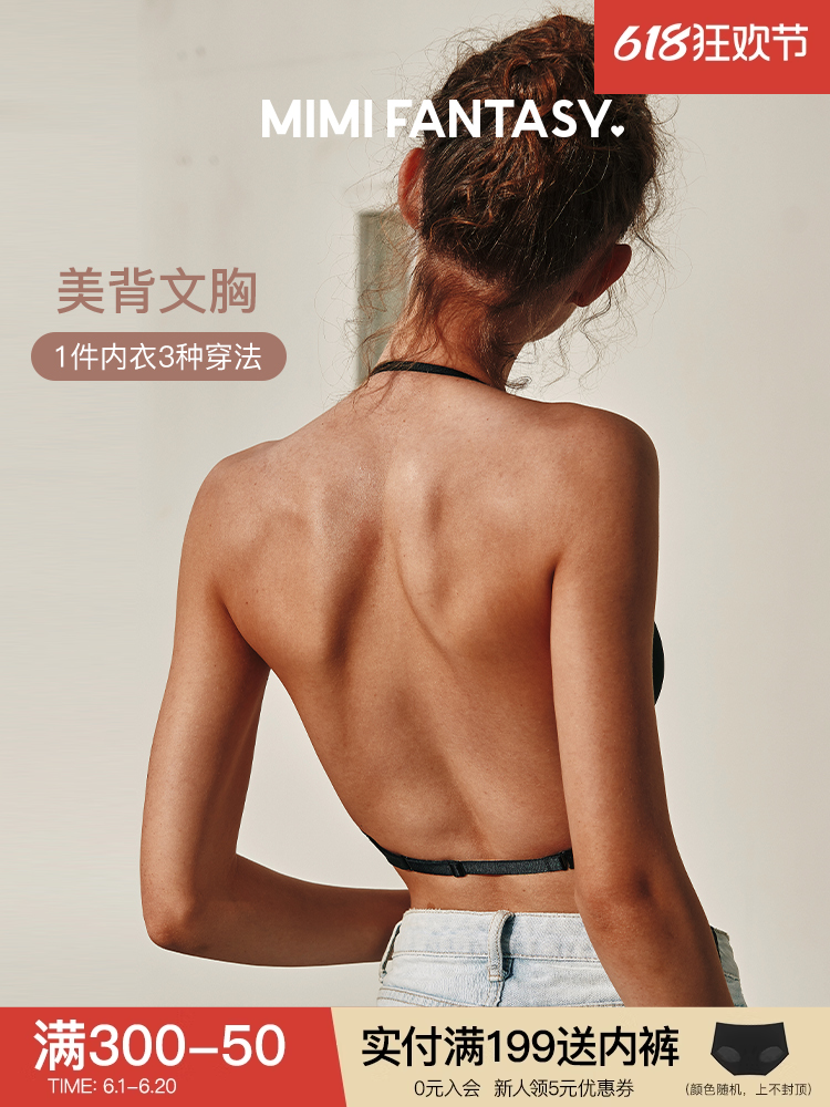 MIMI FANTASY无痕露背文胸 挂脖隐形性感套装U型美背交叉内衣女