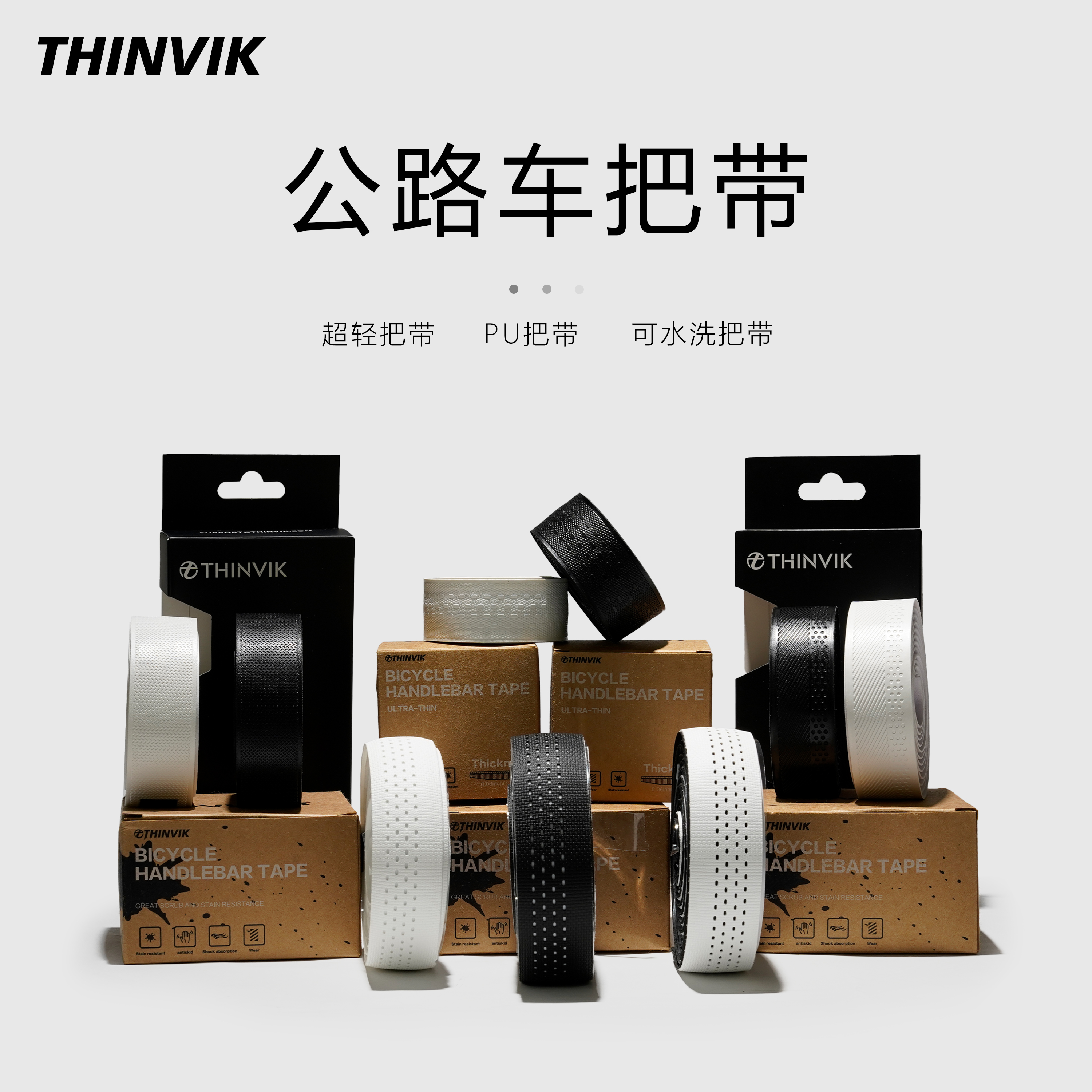 公路车防滑把带EVA软木纹吸汗舒适缠带自行车手柄包裹Thinvik把套