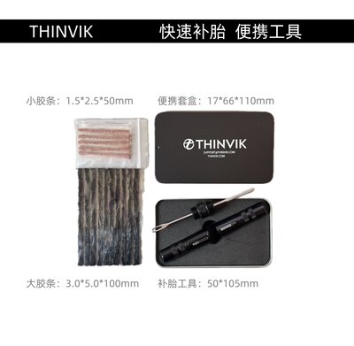 thinvik快速补胎工具真空胎胶条