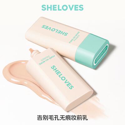 sheloves毛孔隐形妆前乳 遮瑕轻盈妆效 跨境 控油清透隔离霜