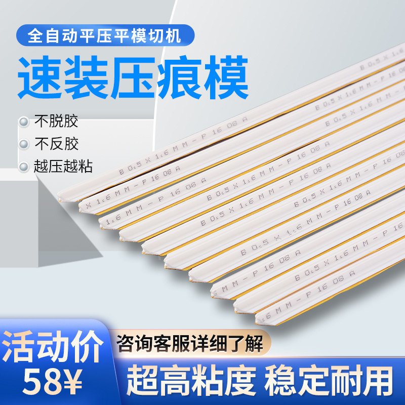 压痕条压痕模暗线条双槽线反压线装订耗材