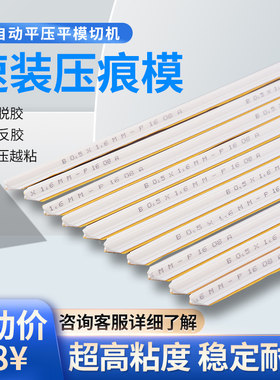 压痕条压痕模暗线条双槽线反压线弹垫压痕线压槽模刀具模切压痕模