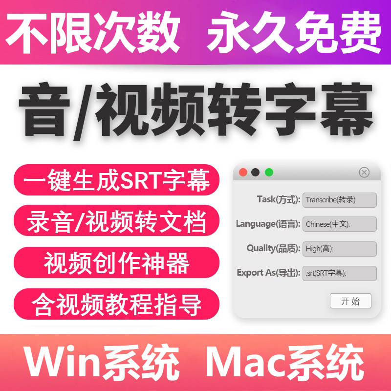视频转字幕软件srt字幕生成提取制作多种语言选择不限时长win电脑怎么样,好用不?