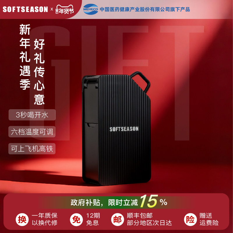 softseason礼品礼物便携饮水机即热家用办公旅行酒店车载喝茶神器,厨房电器,台式净饮机,淘宝优惠券,粉丝福利购,淘宝优惠卷