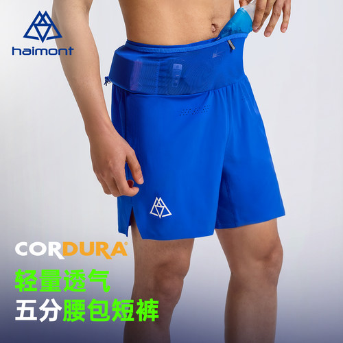 haimont海莫越野跑步短裤男