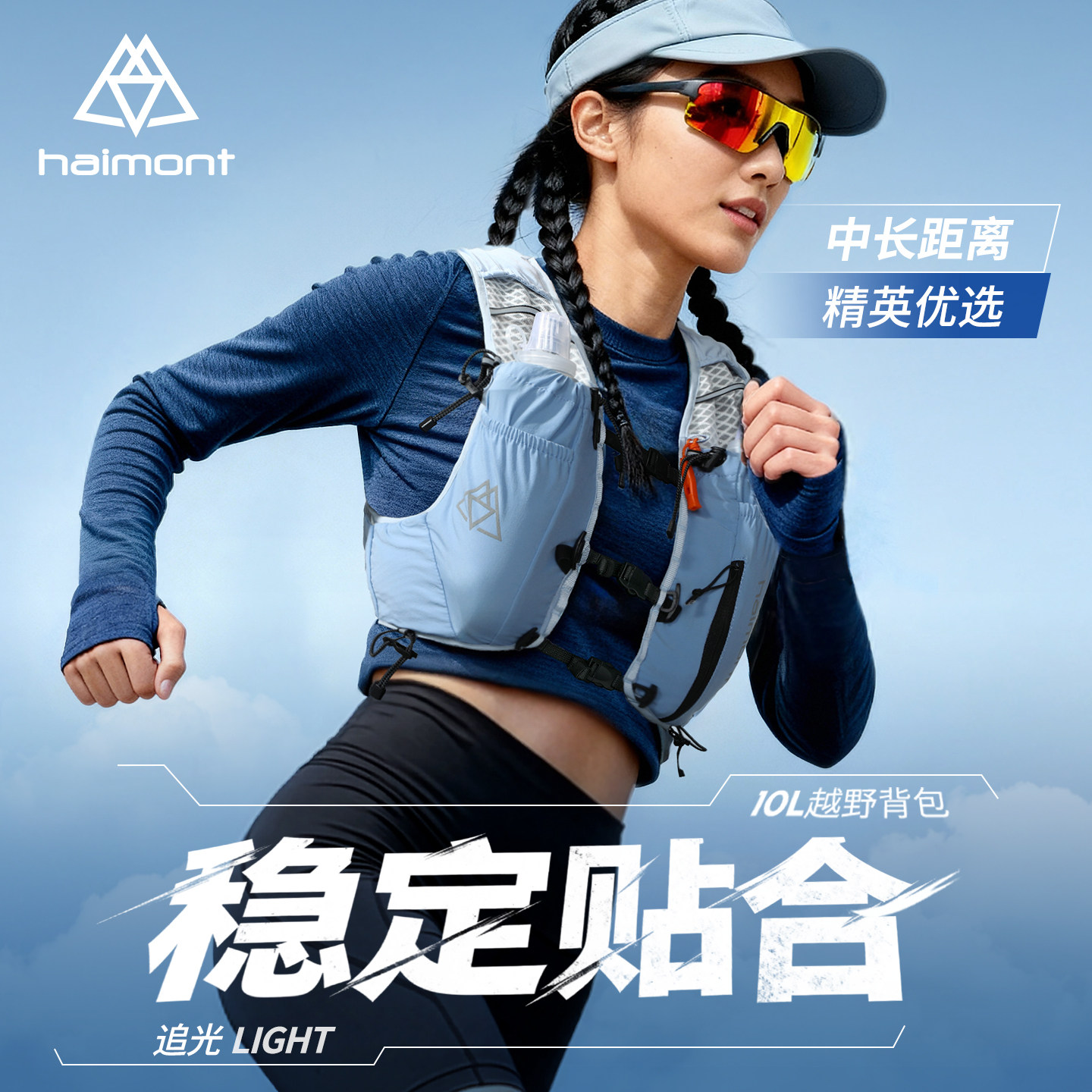 haimont海莫越野跑背包10L男女登山包双肩包轻量化跑山跑步水袋包