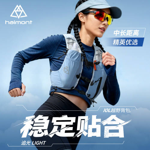 haimont10L越野跑背包