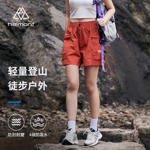 haimont海莫速干裤户外短裤女