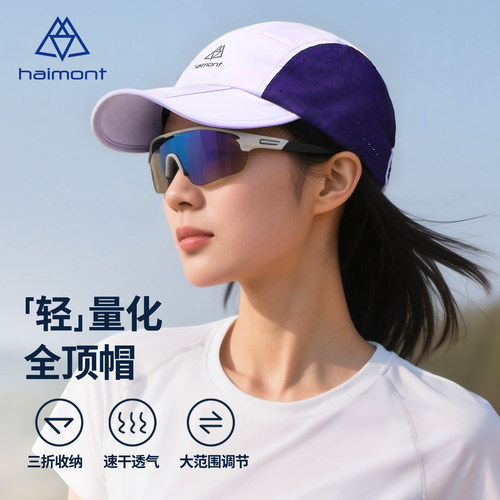 海莫越野跑步帽子轻量可折叠