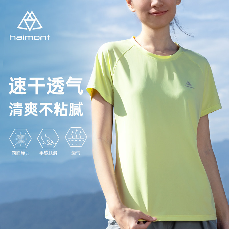 Haimont海莫速干t恤女户外登山徒步短袖透气轻薄凉感跑步快干上衣,户外/登山/野营/旅行用品,速干T恤,淘宝优惠券,粉丝福利购,淘宝优惠卷