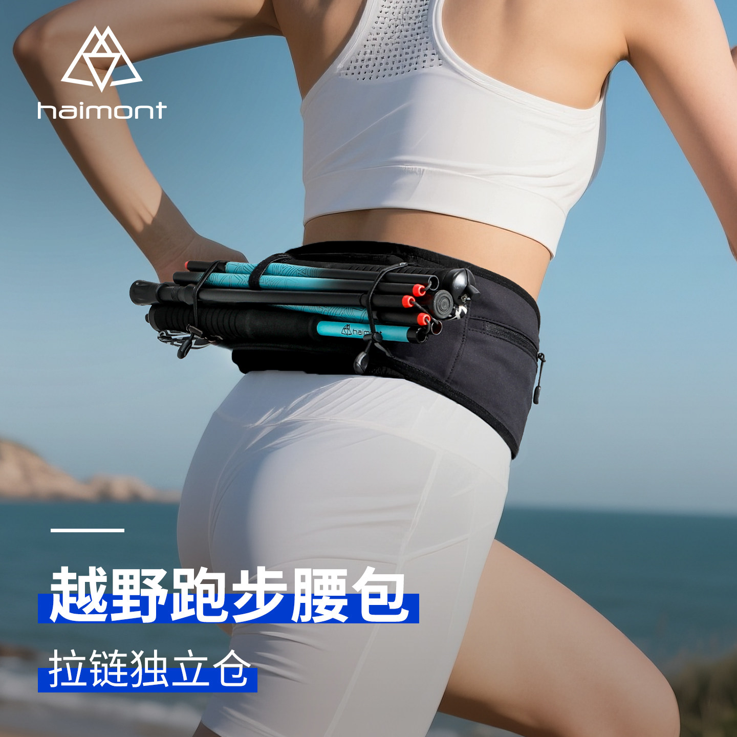 haimont户外运动越野跑步腰包