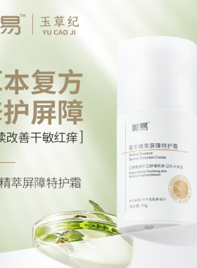 敏肌专研改善泛红屏障修护保湿