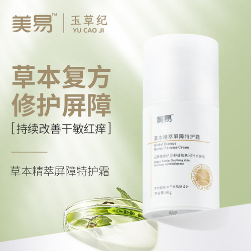 敏肌专研改善泛红屏障修护保湿