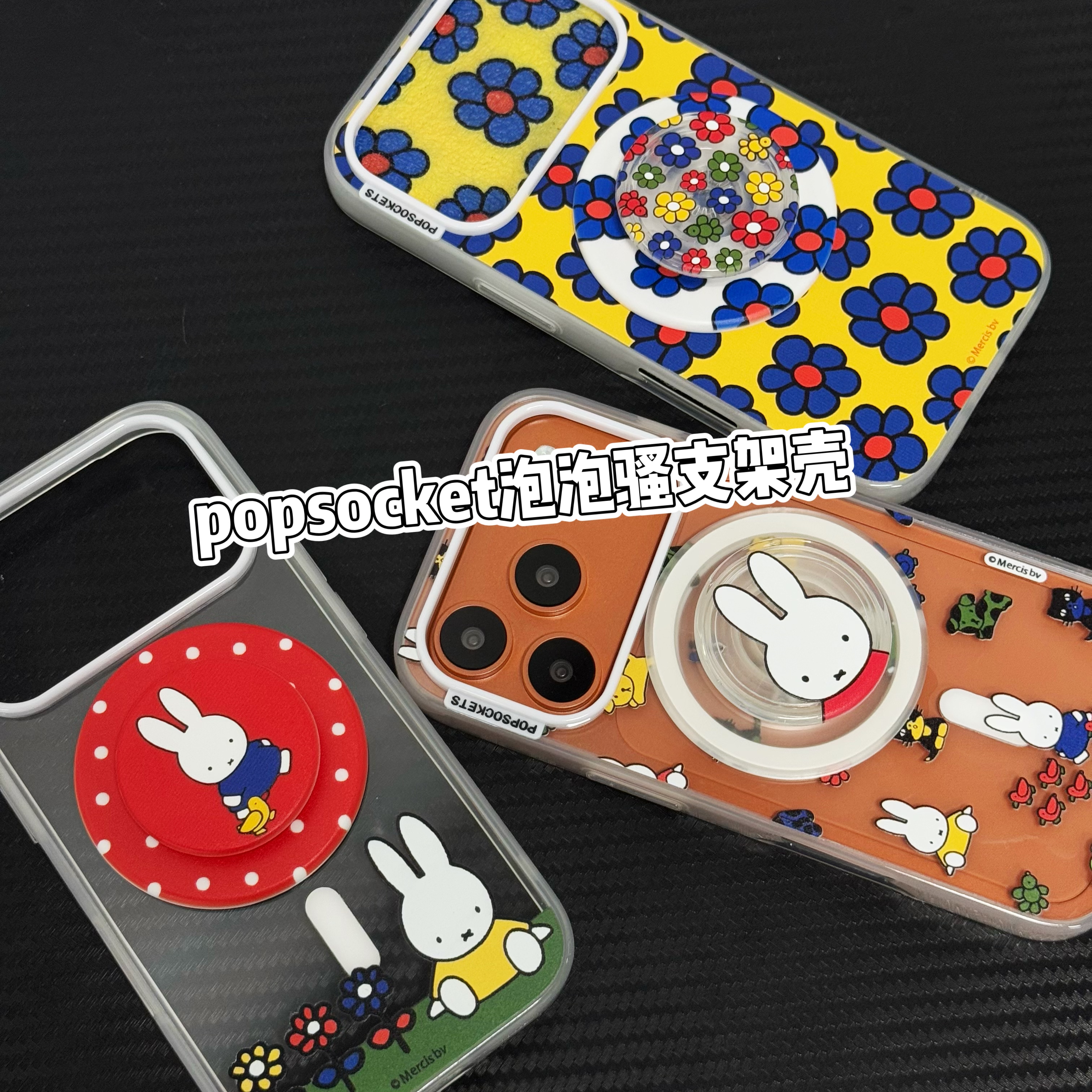 【米菲兔手机壳】Pop可爱联名17ProMax保护防摔MagSafe强磁苹果米菲兔旅游13/14/15/16/17手机壳赏花公园