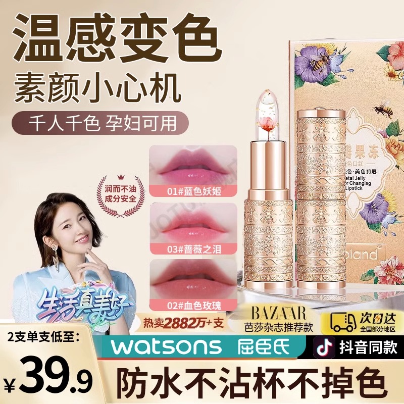 花瓣果冻变色口红不沾杯不掉色持久温变润唇膏女滋润保湿孕妇可用