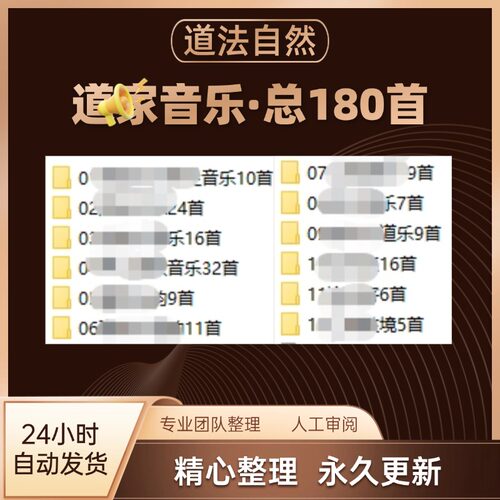 传统文化音乐180首汇总2025新整理道家文化古乐道韵高清无损