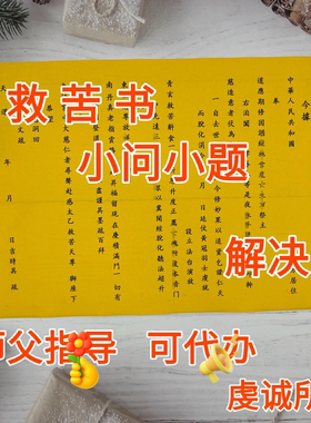 加厚救苦书疏文道家用品大全疏文纸黄表纸大全已祝福字迹清晰