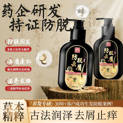 白云山防脱固发洗发水控油去屑固发侧柏叶止痒蓬松洗发露官方正品
