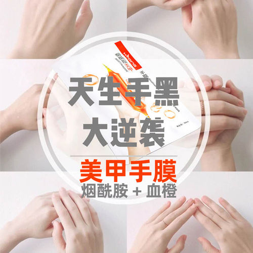 HYQING/花月情烟酰胺美甲手膜女滋润露淡化细嫩补水美容院