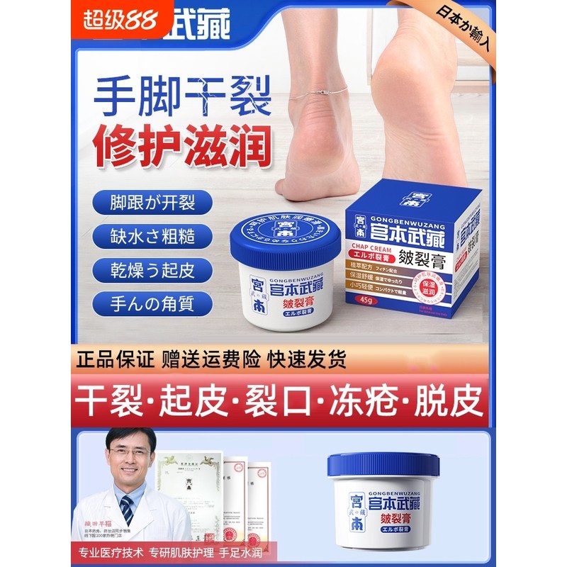 宫本武藏皲裂霜脚后跟防干裂脚裂修覆保湿护手足霜官方正品,美容护肤/美体/精油,护手霜,淘宝优惠券,粉丝福利购,淘宝优惠卷