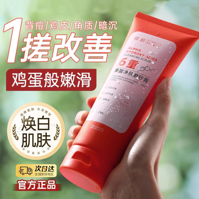 果酸磨砂膏身体嫩白全身非美白去黑色素鸡皮疙瘩毛囊角质后背祛痘