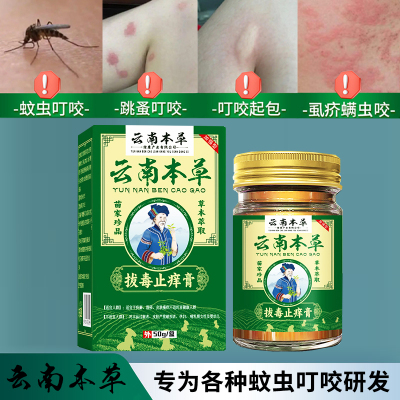 跳蚤咬止痒膏瘙痒红肿专用蚊虫臭虫叮咬红肿过敏消肿非药外用膏