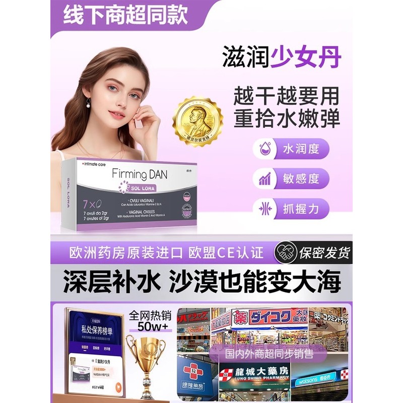 重回少女水润感！玻尿酸少女丹女性私处干涩补水保湿护理保养栓剂