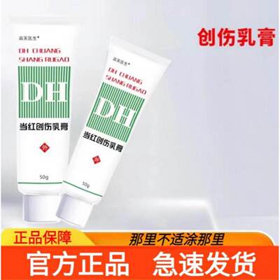 当红创伤软膏当红创伤软膏乳膏50g