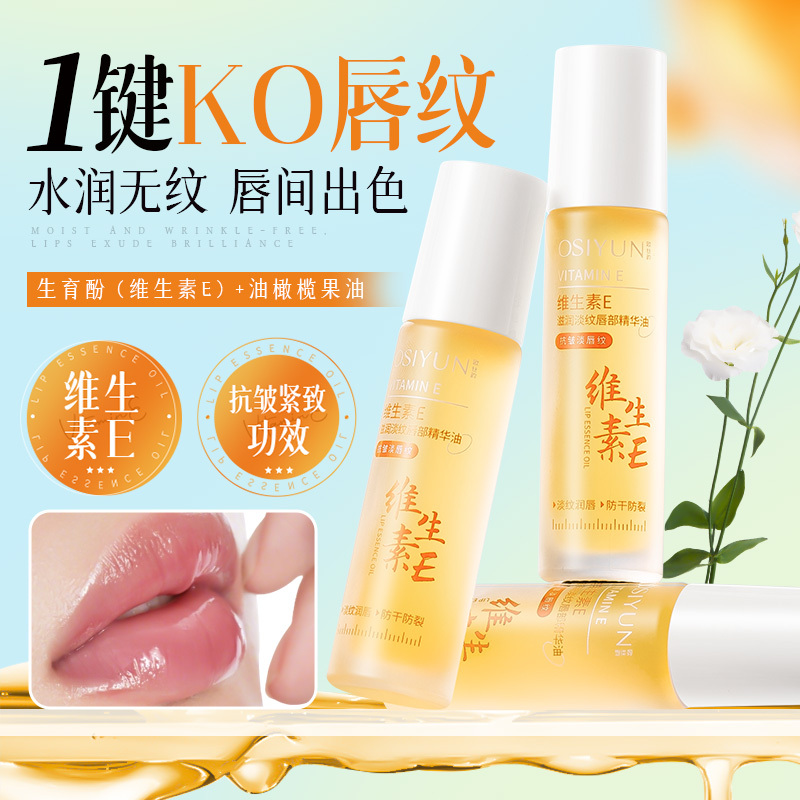 唇部精华油润唇膏秋冬补水保湿滋润淡化唇纹去死皮防干裂护理女