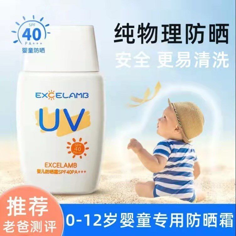 儿童防晒霜婴儿宝宝专用物理防晒乳小孩幼儿男女童防嗮用品