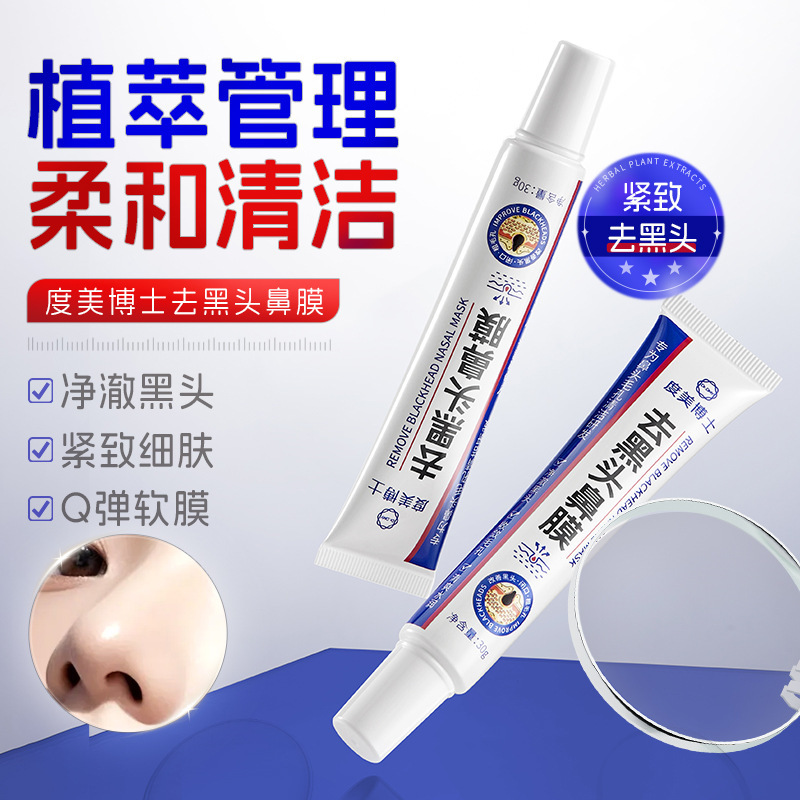 去黑头清理神器收缩毛孔粉刺深层清洁导出液鼻贴撕拉面膜男女士用