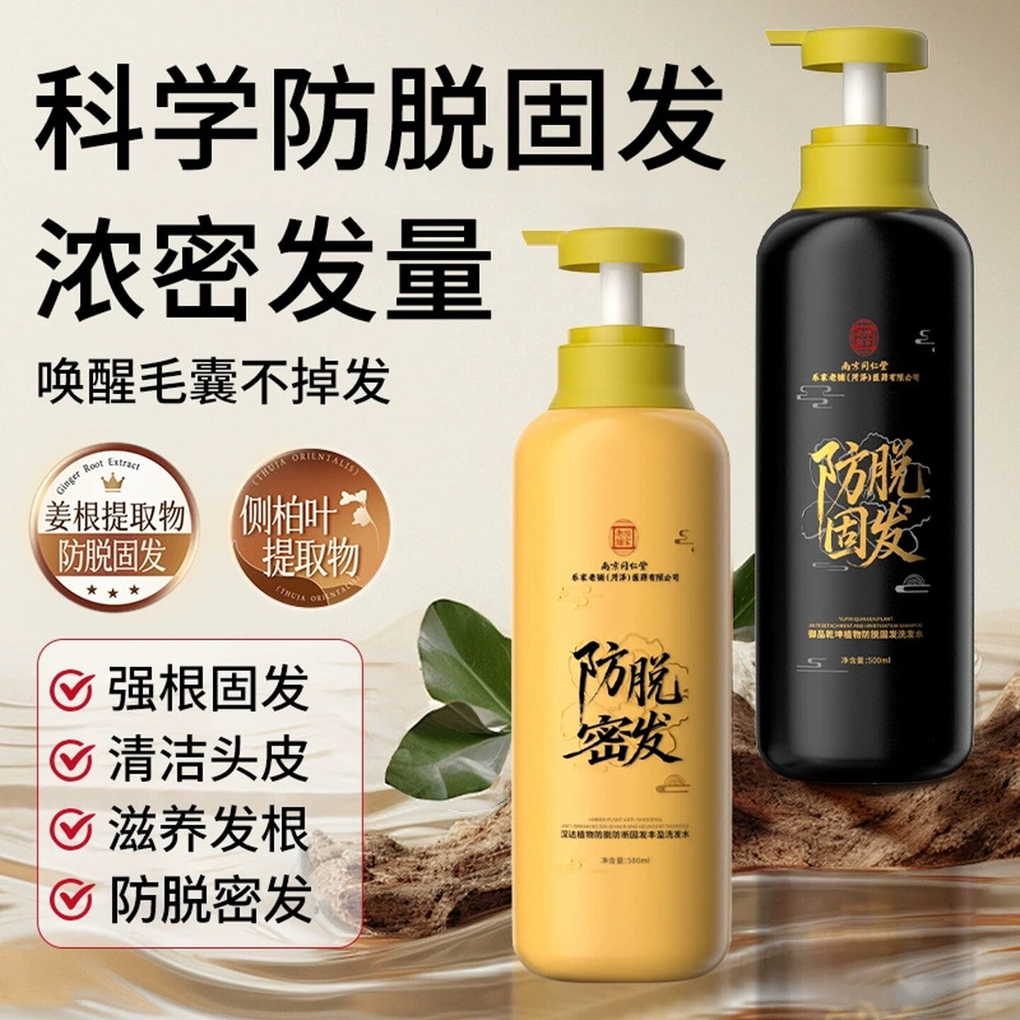 同仁堂防脱洗发水养发露生姜侧柏何首乌控油蓬松洗头膏