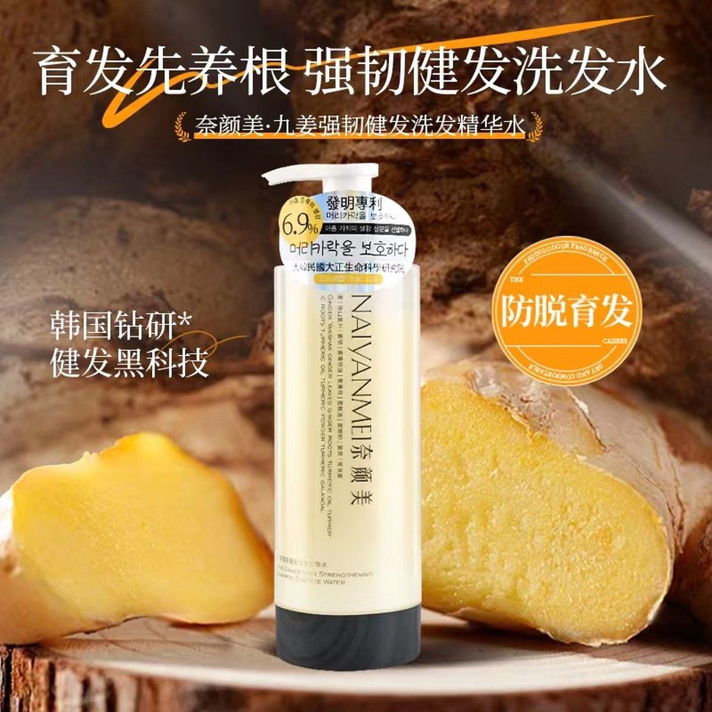 奈颜美NAIYANMEI九姜强韧健发深层滋养改善毛躁去油洗发水精华水,美发护发/假发,洗发水,淘宝优惠券,粉丝福利购,淘宝优惠卷