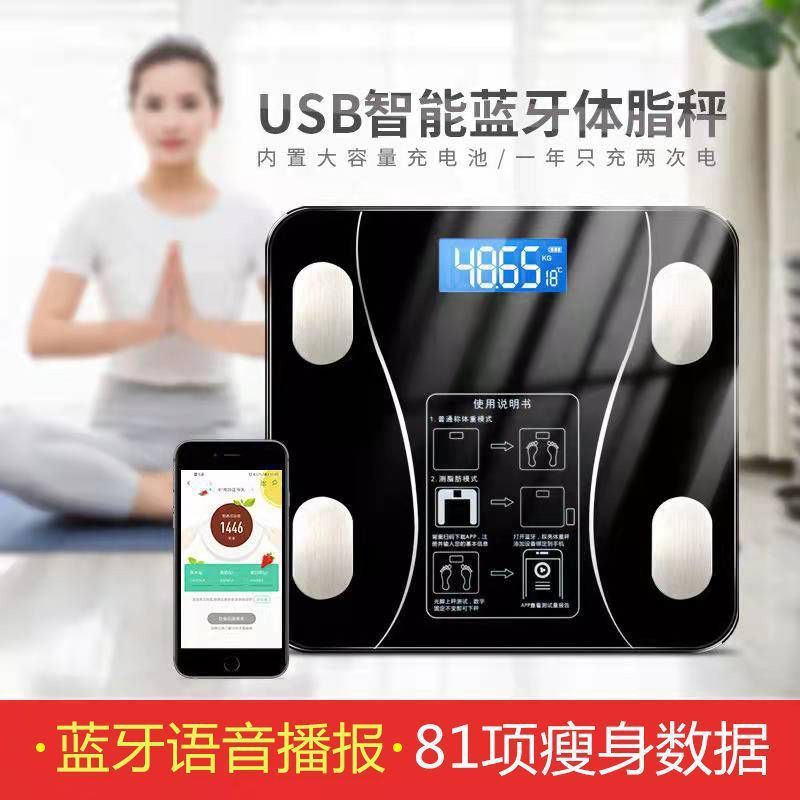蓝牙APP体脂秤人体称智能精准家用小型专业电子秤蓝牙充电体重秤